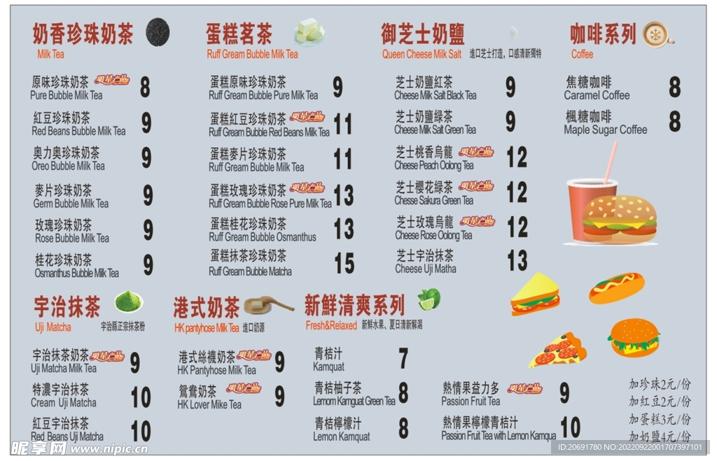 奶茶价目表