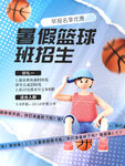 篮球培训班招生海报