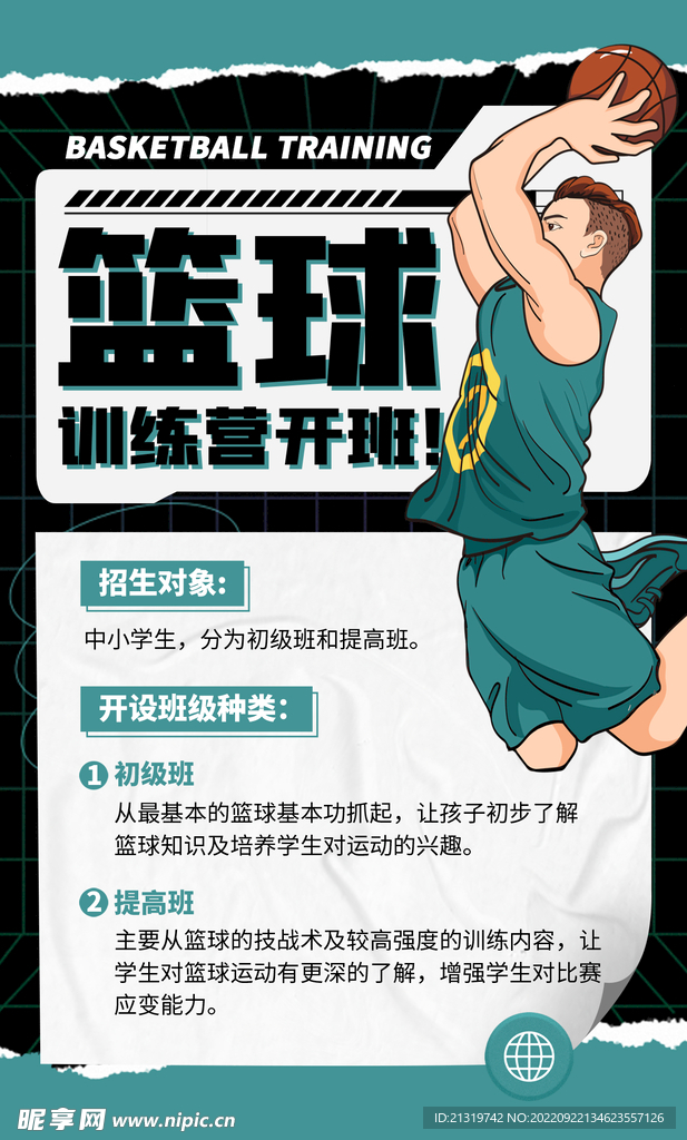 篮球培训班训练营