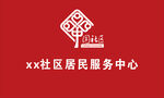 中国社区标志