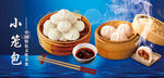 小笼包
