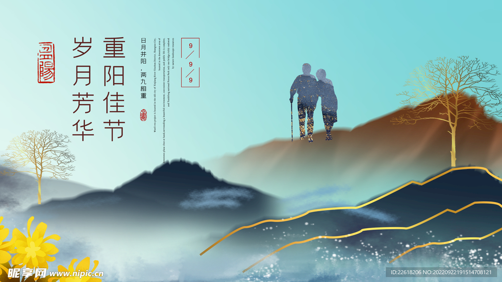 重阳节中国风海报插画背景
