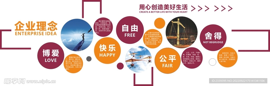 企业理念