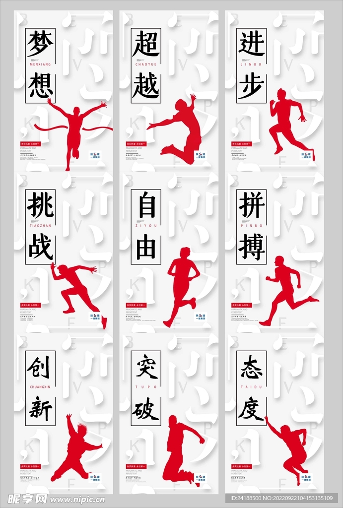 励志展板