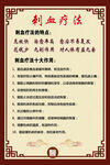 刺血疗法 