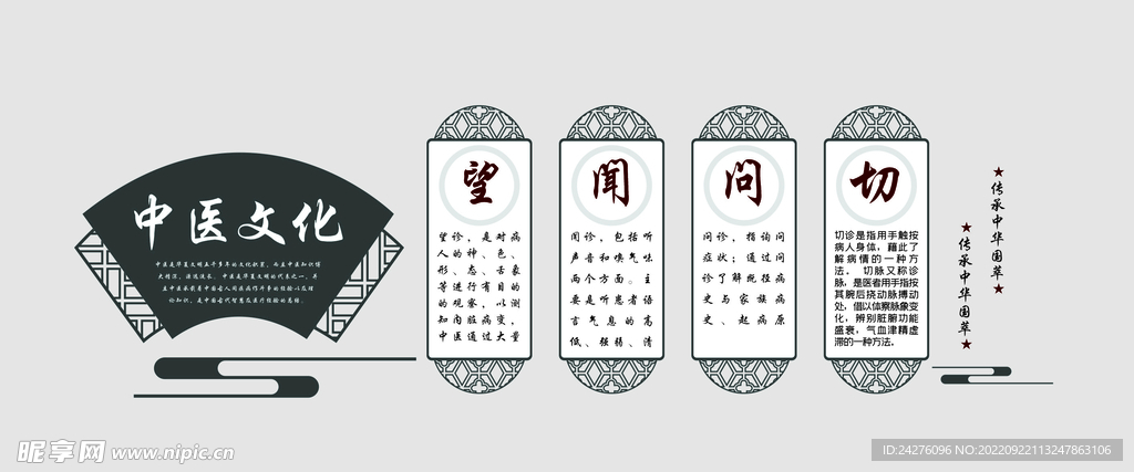中医文化