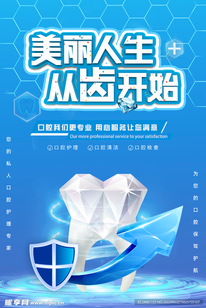牙齿海报