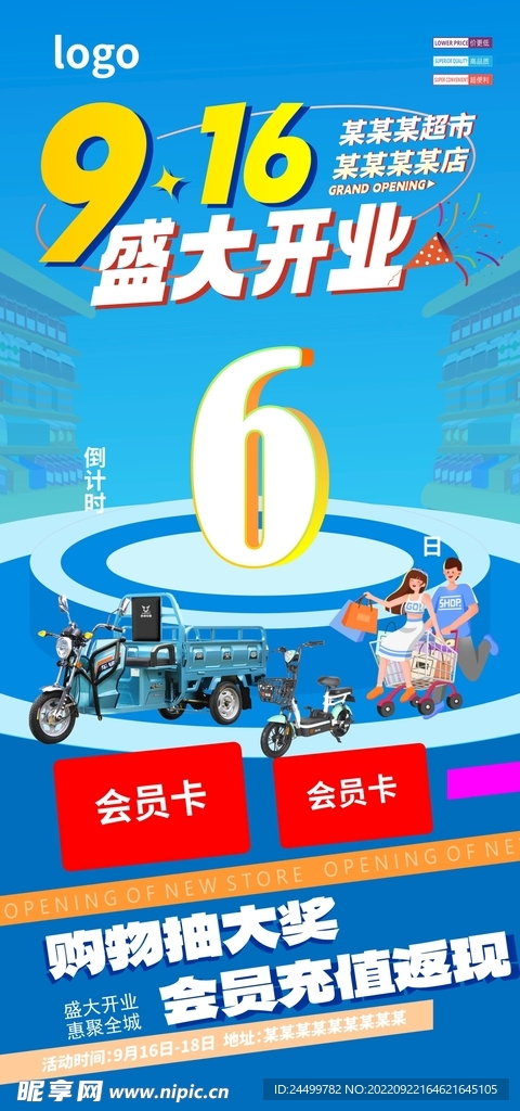 倒计时6