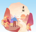  重阳佳节 