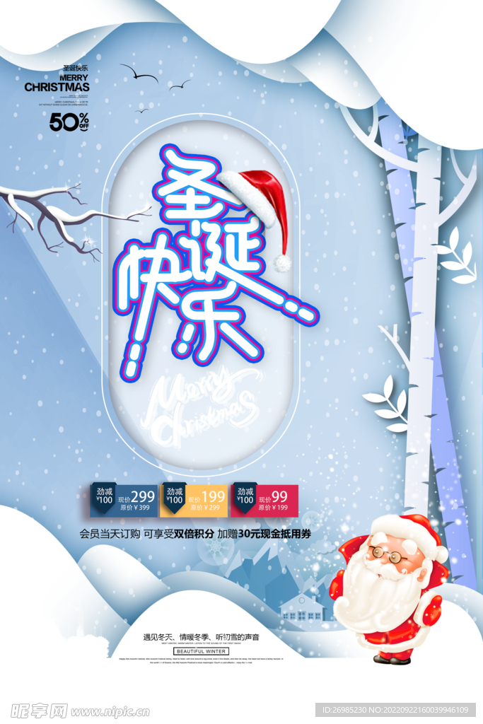 圣诞节快乐
