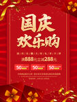 国庆大放价 大促销图片