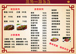 饭店菜单