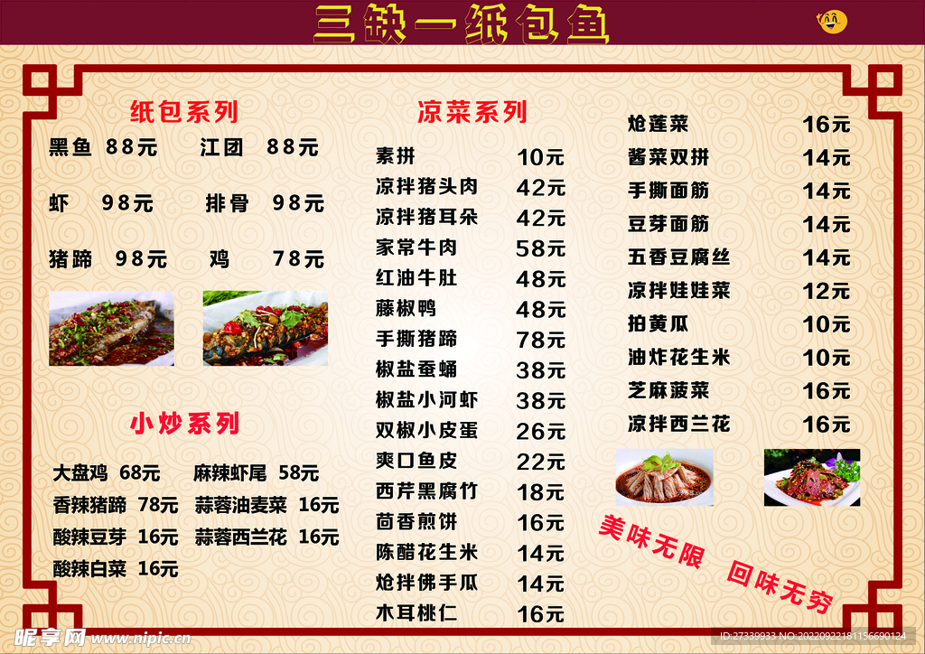 饭店菜单