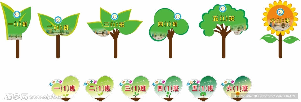 班级手举牌