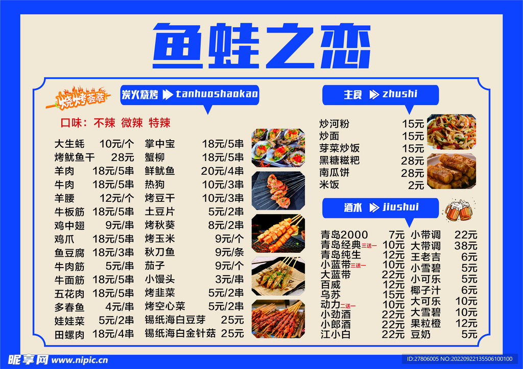 烧烤