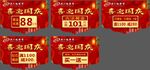 国庆吊旗