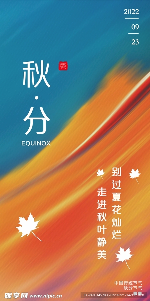 秋分