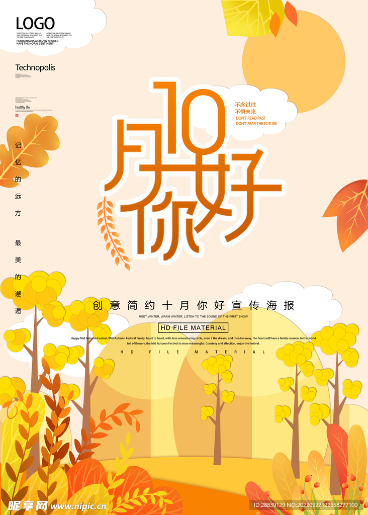  十月你好
