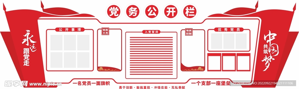 党建党务公开栏