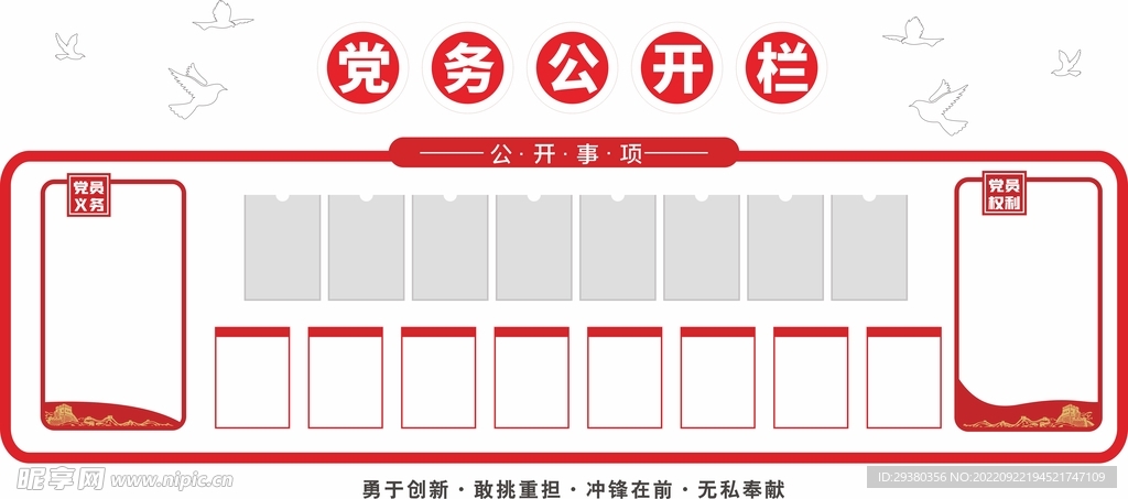党建党务公开栏