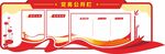 党建党务公开栏