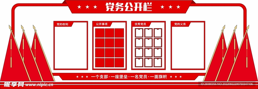 党建党务公开栏 