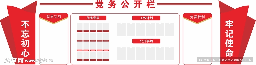 党建党务公开栏