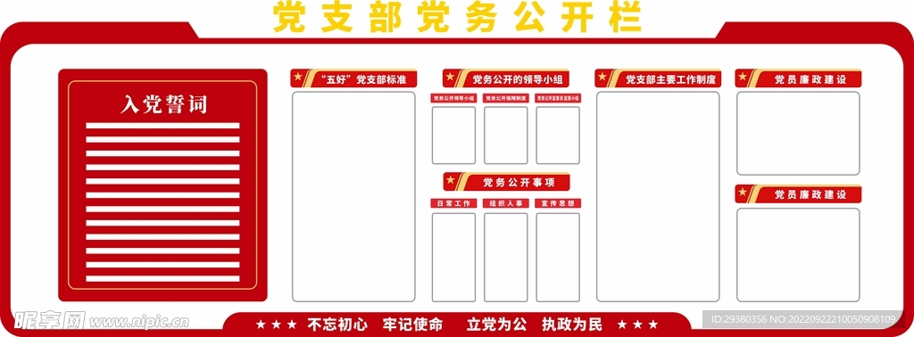 党建党务公开栏