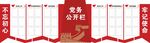 党建党务公开栏