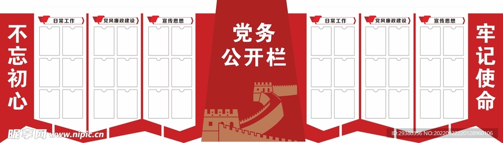 党建党务公开栏