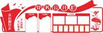 党建党务公开栏