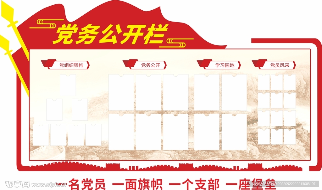 党建党务公开栏