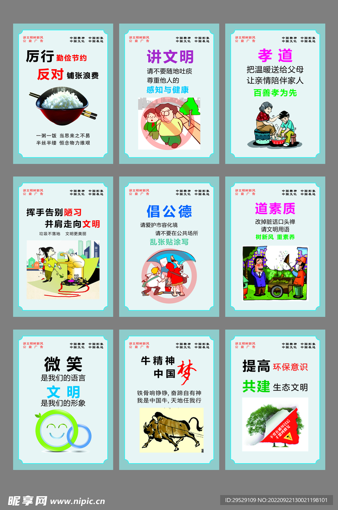 讲文明树新风