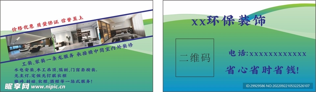 装修公司名片