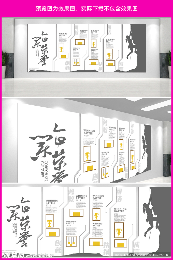 企业文化墙