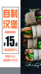 汉堡海报