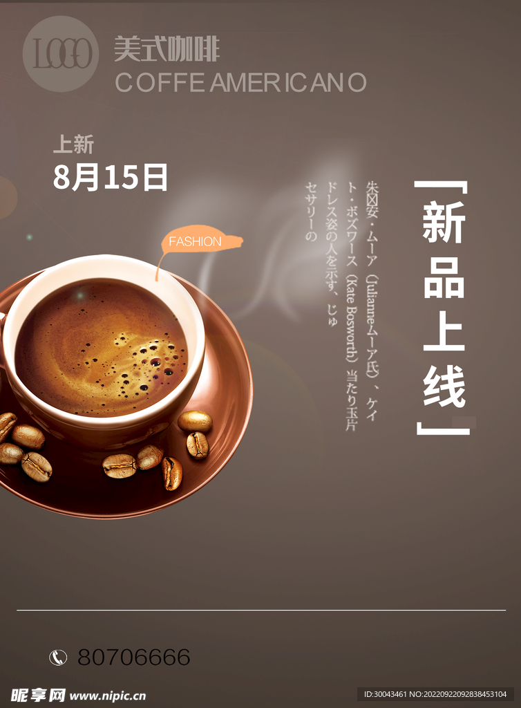 咖啡海报