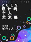 艺术展