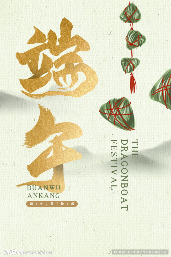 端午节