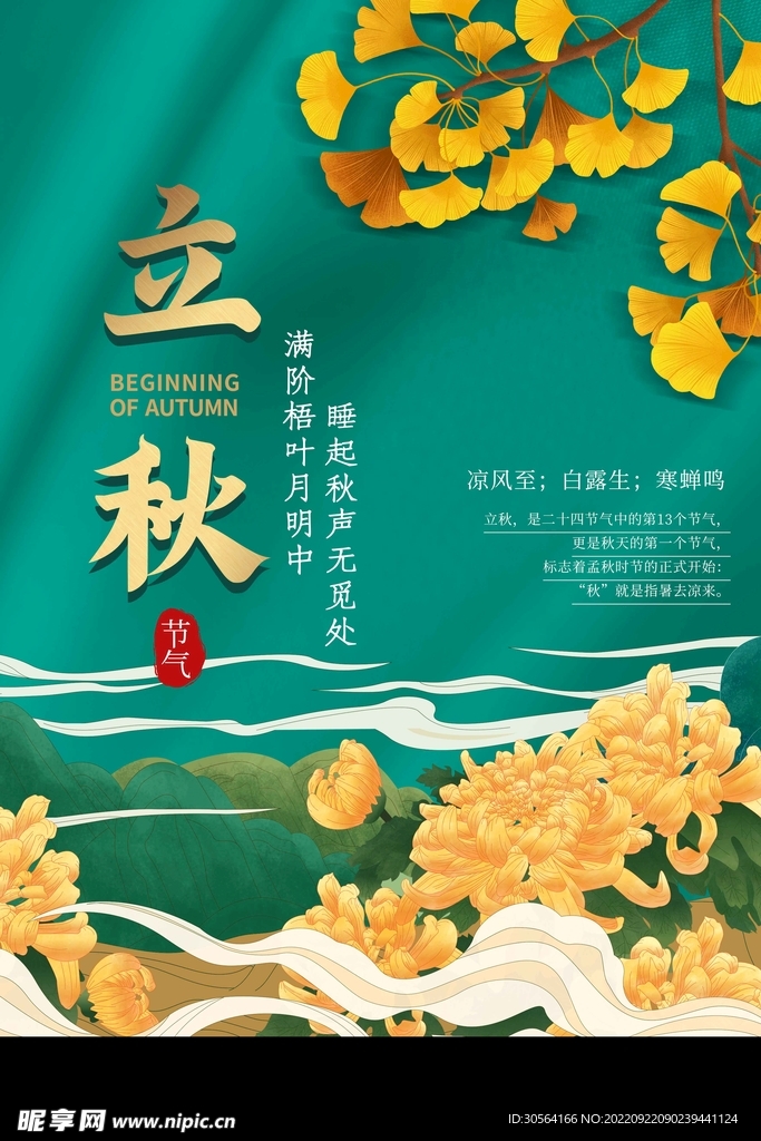 立秋
