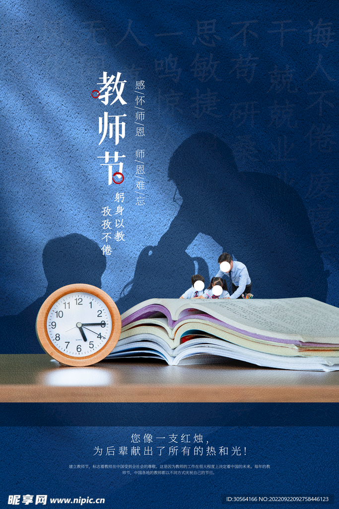教师节
