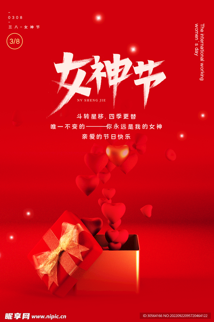 女神节