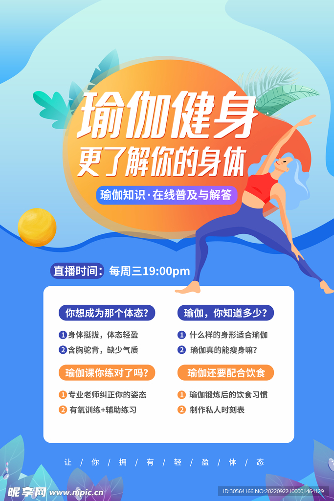 瑜伽