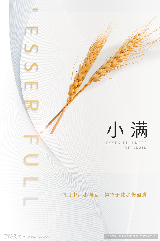 小满