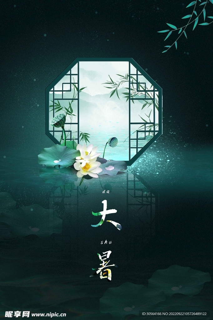 大暑