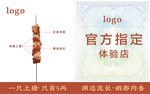 烤串吊旗