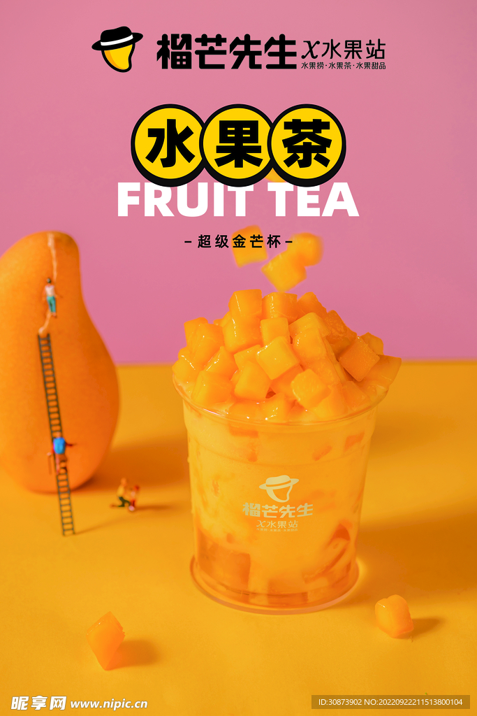 水果茶