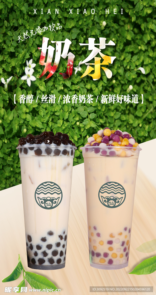 美味奶茶 