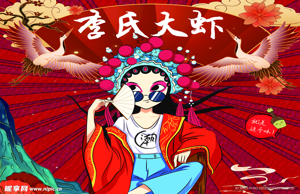 李氏大虾
