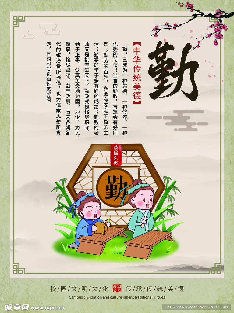 传统美德文化宣传画